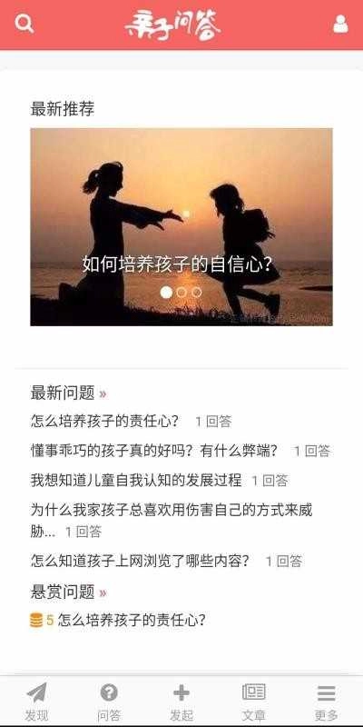 亲子问答图1