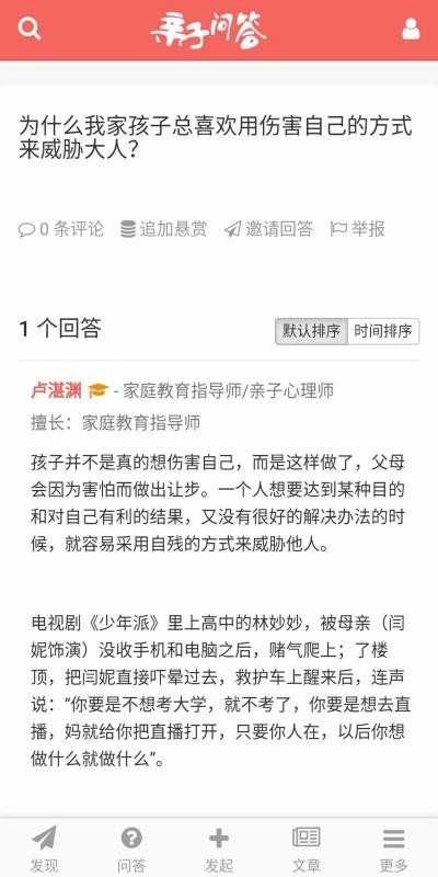 亲子问答图2