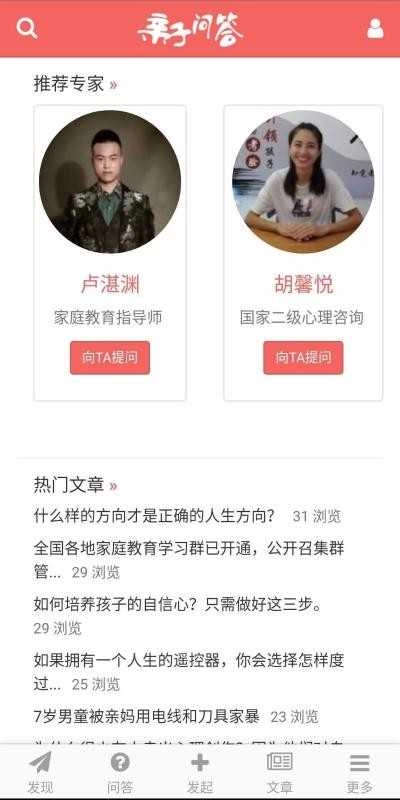 亲子问答图4