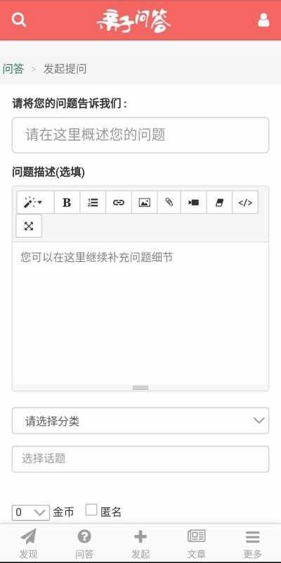 亲子问答图3