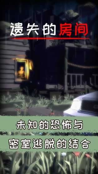遗失的房间直装游戏版图2