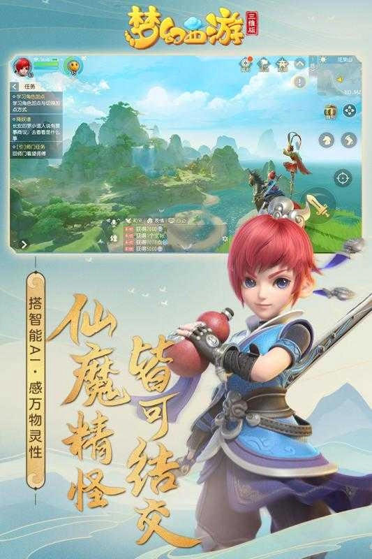 梦幻西游3D最新版图3