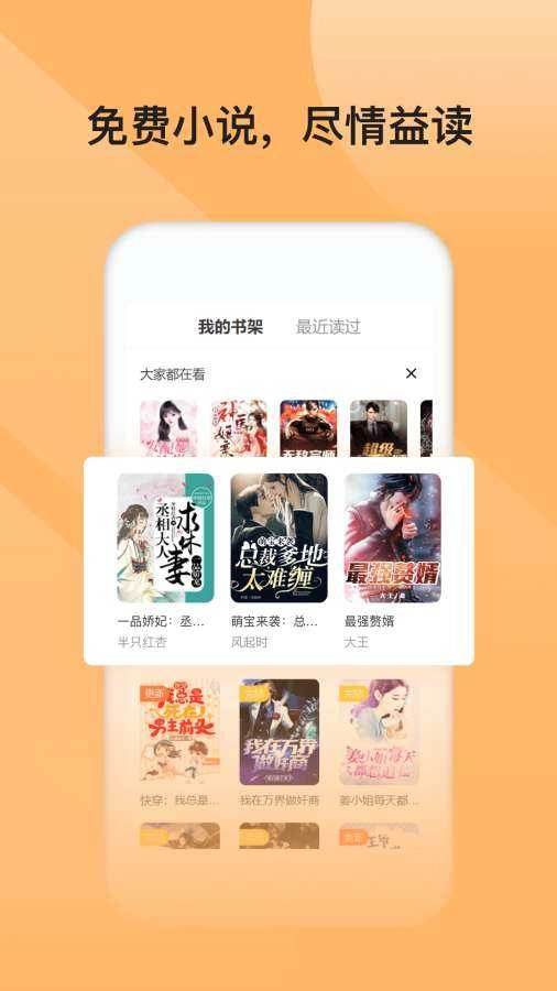 益讀小說(shuō)免費(fèi)小說(shuō)最新版截圖0