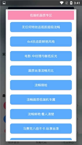 渣机画质助手手机最新版图2