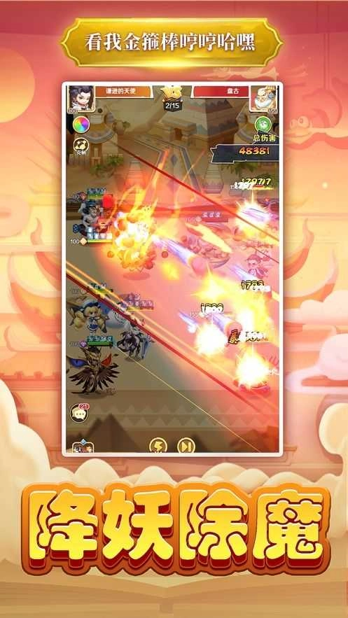 西游降妖记手机最新版图2