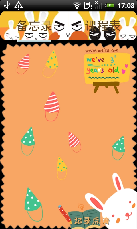 新课程表最新下载