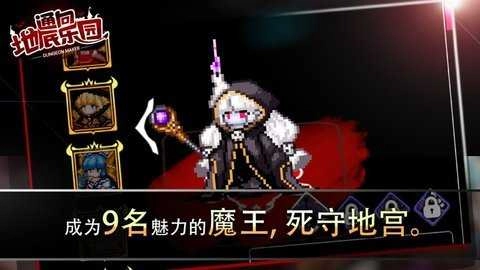 地牢制造者修改版图3
