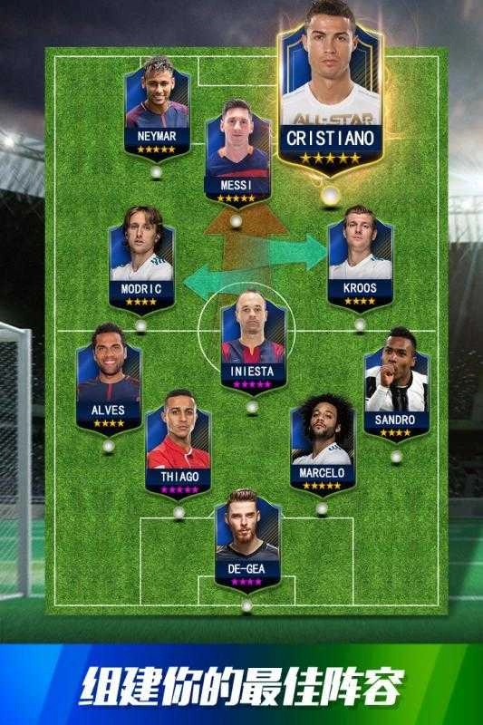 球王之路游戏正版图2