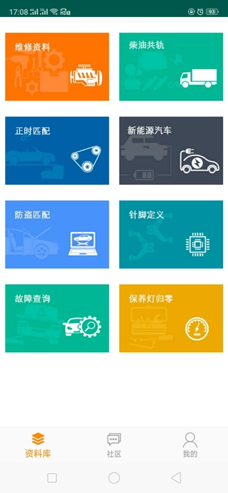 修车神器(修车神汽)安卓免费版图2