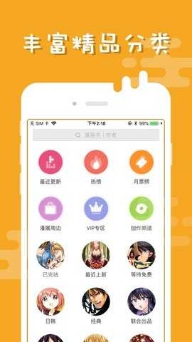 金山漫画图2