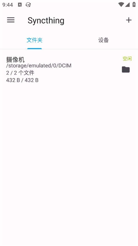 Syncthing免费版图2
