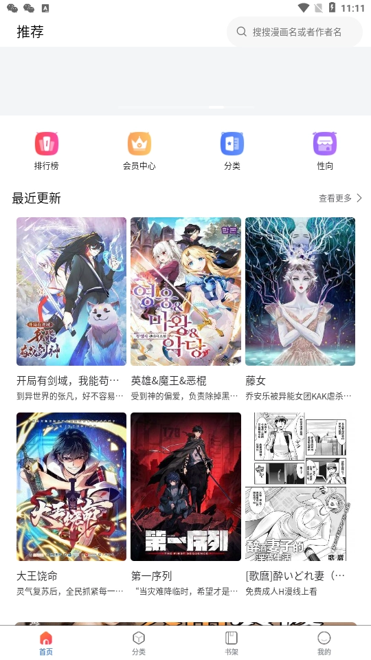 漫蛙漫画2026正版图3