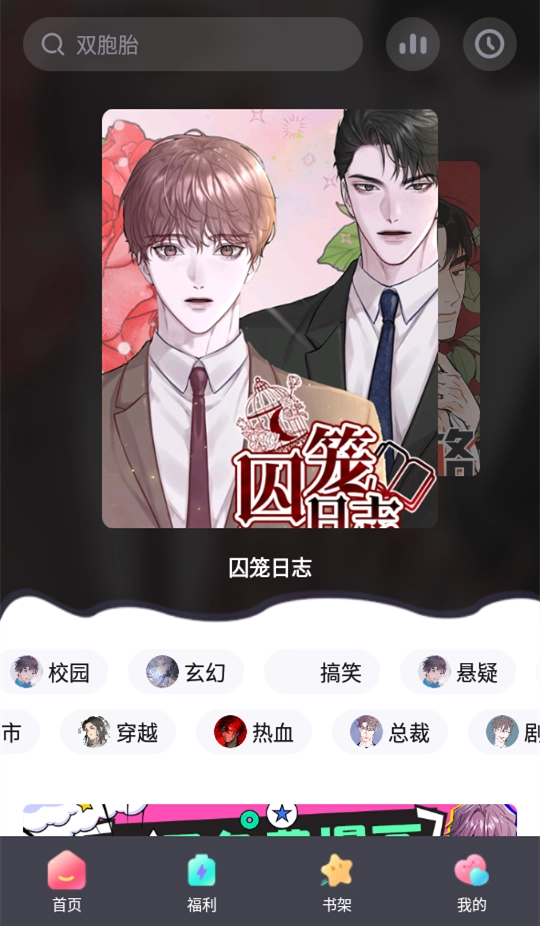 西梅漫画无广告版图4