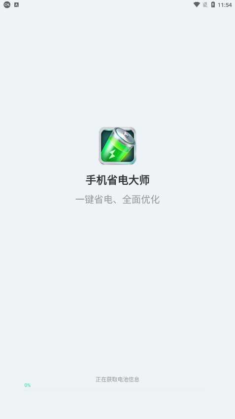 省电大师晨希最新免费版