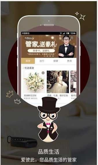爱彼此手机最新版图3