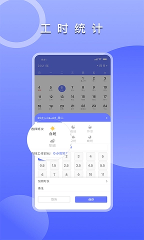 记加班考勤表免费原版图3