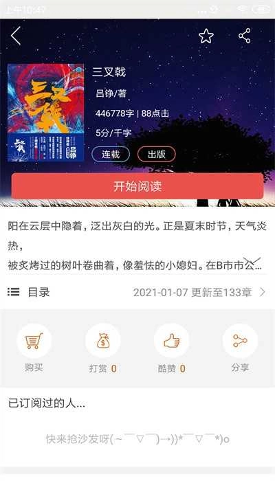 起飞小说安装包下载