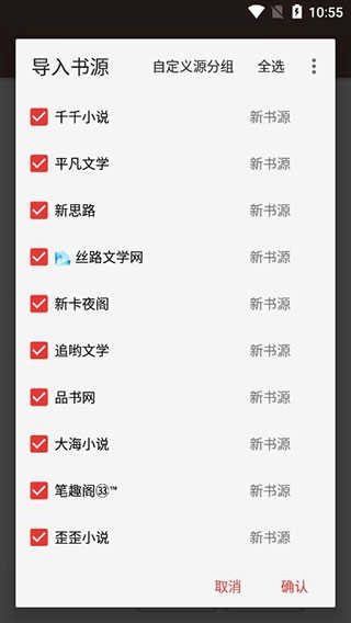开源阅读书源2026无广告版图3
