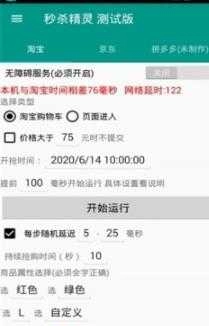 淘宝抢购自动秒杀(自动抢购秒杀福利)通用版图2