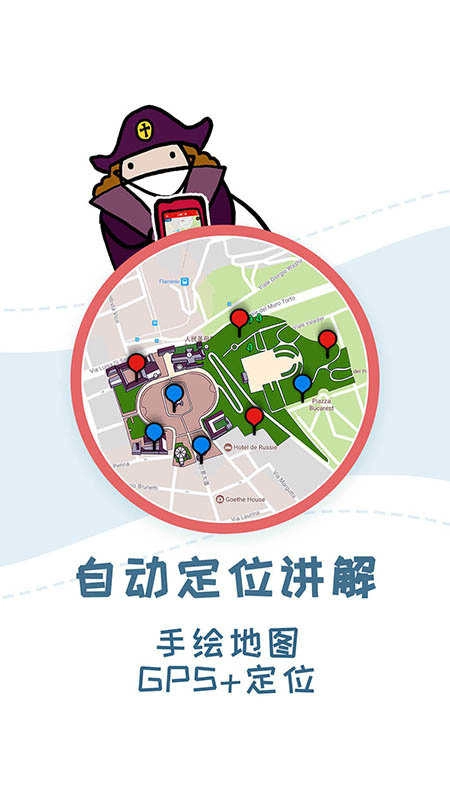 美景听听语音导游免费版图2