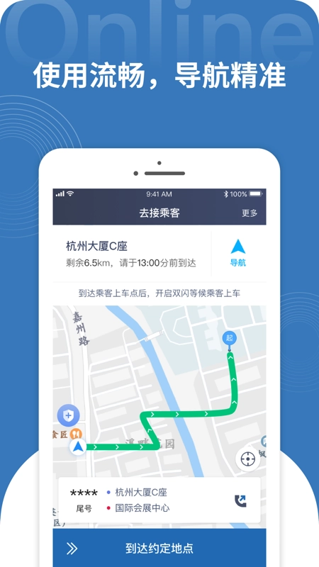 民途专车司机安卓版图3