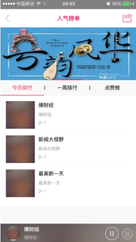 花城FM免费原版图2