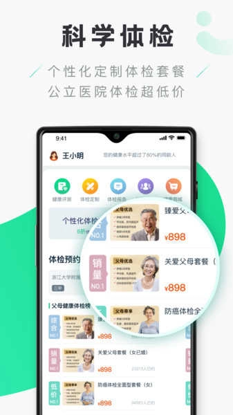 禾连健康安卓版图2