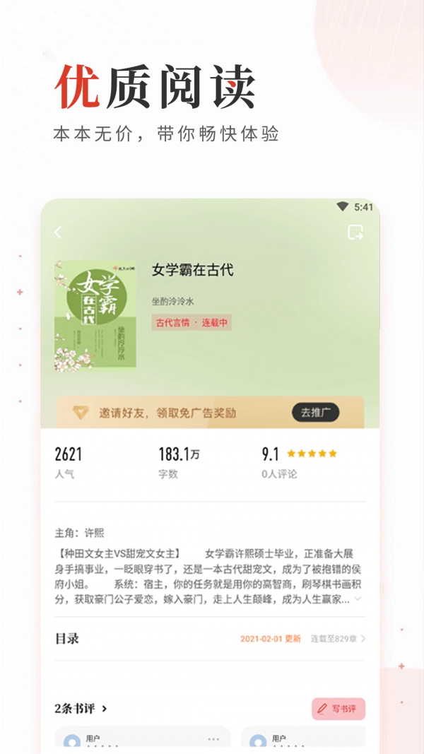 读书库手机版