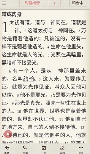 微读圣经官方正版