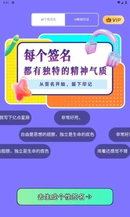 AI个性签名安卓免费版图2