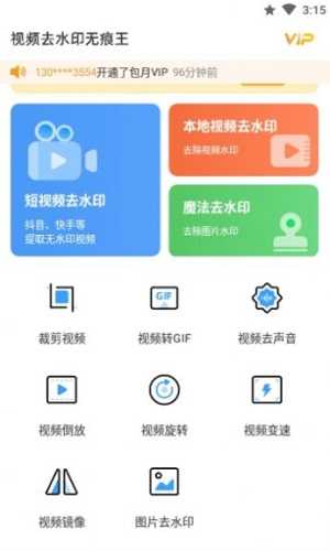 视频去水印无痕王手机免费版