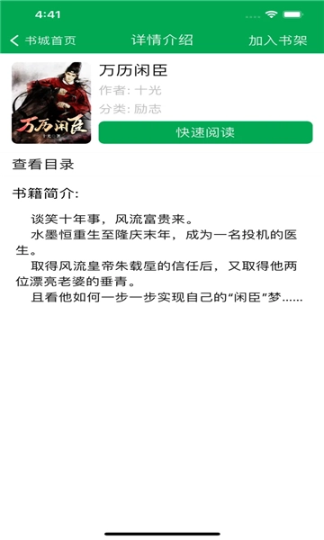 简阅书‪屋TXT追书小说最新免费版