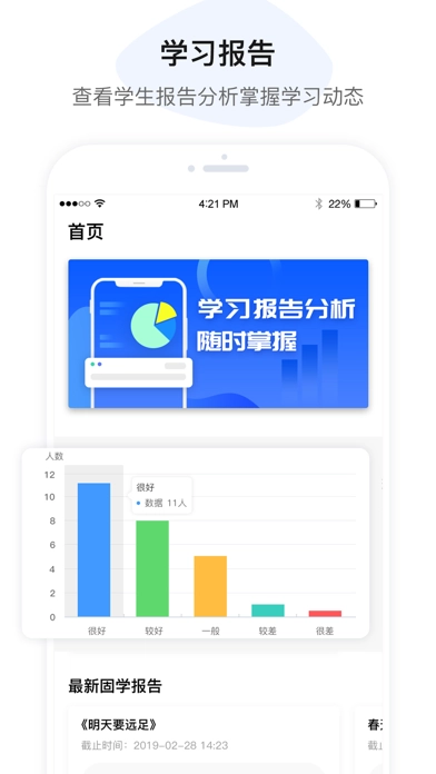 u伴慧学教师版图4