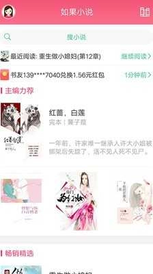 如果小说手机正版图2