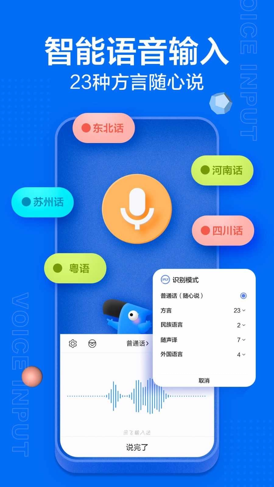 讯飞输入法新版截图2