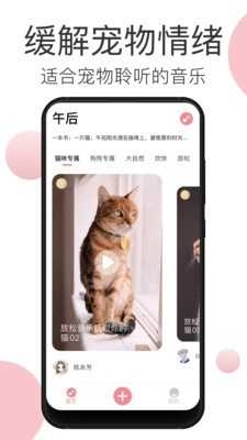 寵物音樂(lè)免費(fèi)版截圖1