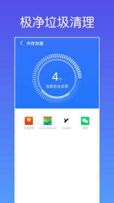 极净垃圾清理安卓直装版图3