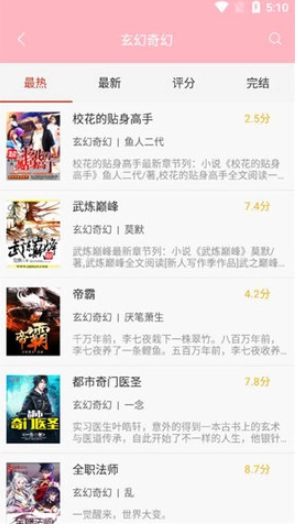 红柚阅读最新免费版图3