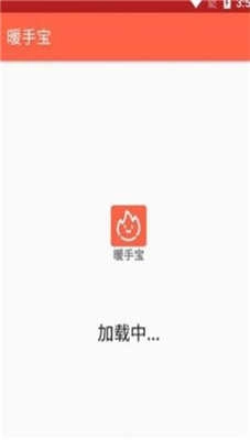 暖手宝(Heat your phone)直装版图3