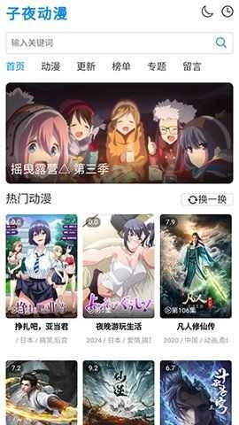 子夜动漫无广告版图2