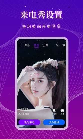 来电秀多多免费版图4