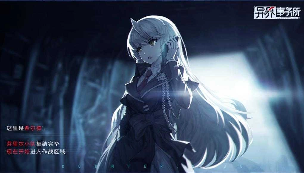 异界事务所台服游戏正版图2