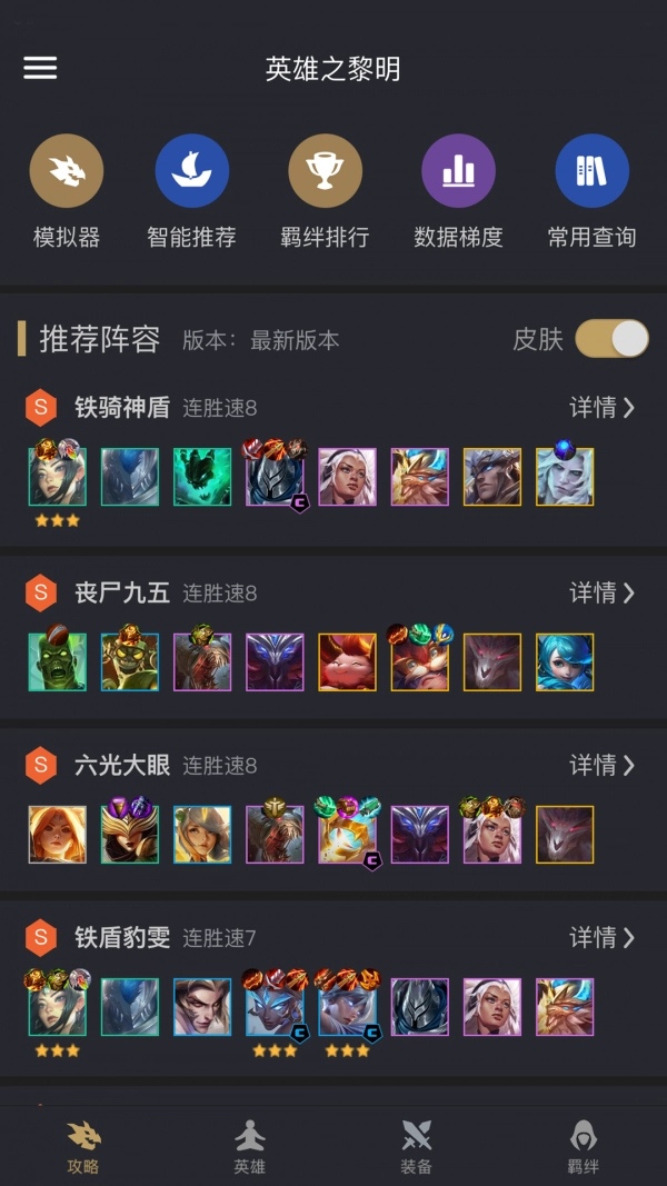 金铲铲助手官方正版图4