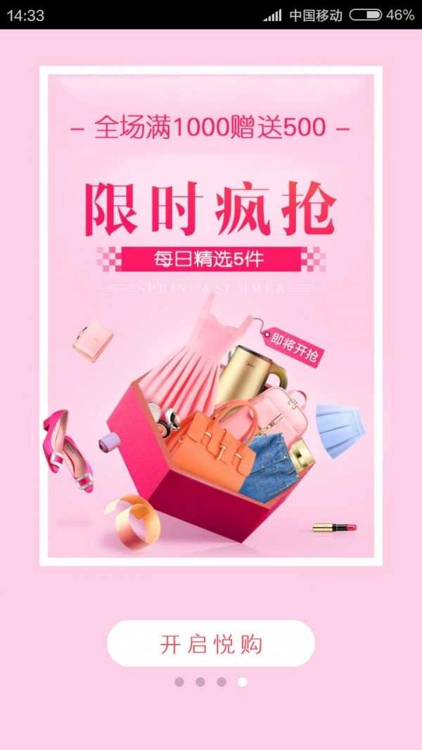 悦购手机正版图2