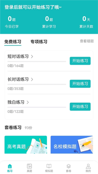 蘑耳听力无广告版