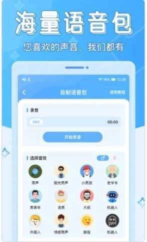 声音优化师无广告绿化版图3