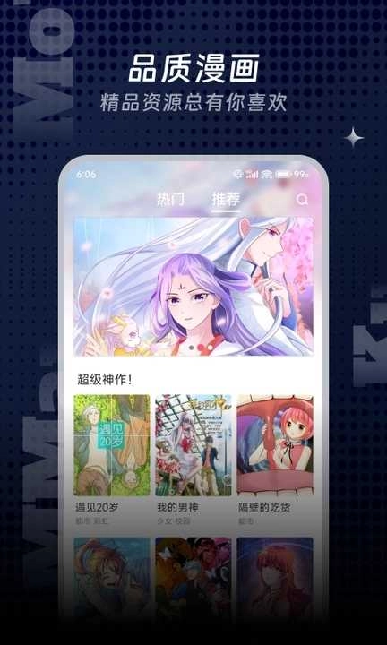 漫飞阅读手机版图4
