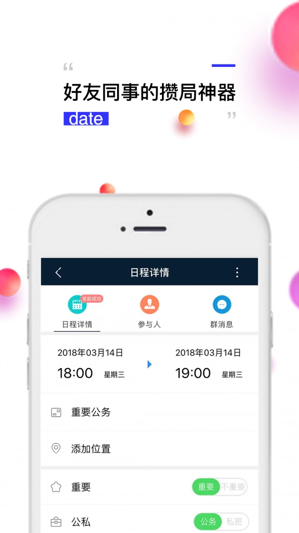 钻时日历免费原版图2