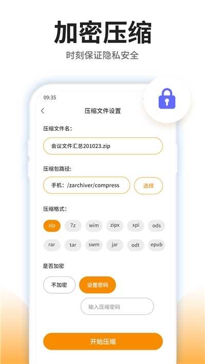 压缩文件查看器直装版图2