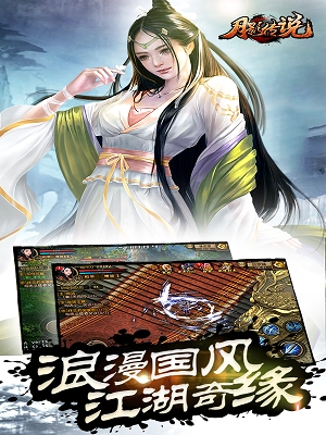 月影传说手机版图4